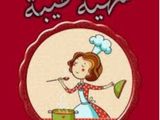 عجة بيض 🥚🥚🥚🥚