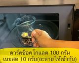รูปขั้นตอนการทำที่ 2 ของ บราวนี่แครกเกอร์🍪