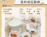【第二個胃吃不飽】香料南瓜鬆餅的食譜步驟1照片