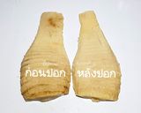รูปขั้นตอนการทำที่ 4 ของ วิธีแช่เหม่งสุ้น (หน่อไม้จีน)