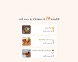 عکس مرحله 5 از دستور شربت سکنجبین زعفرانی با تخم شربتی