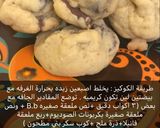 صورة لخطوة 7 من وصفة كوكيز بالجالكسي طري ولذيذ
