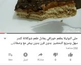 صورة لخطوة 6 من وصفة حلى النوتيلا الفاخر