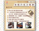 【第二個胃吃不飽】老頭巧克力鬆餅的食譜步驟2照片