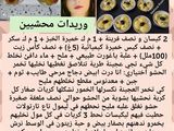 وريدات محشيين