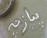 عکس مرحله 1 از دستور ادویه ای به سبک مادرم