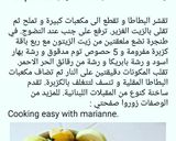 صورة لخطوة 1 من وصفة البطاطا الحرة / hot potatoe