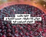 صورة لخطوة 3 من وصفة مربى الكرز