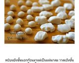 รูปขั้นตอนการทำที่ 6 ของ ขนมเปี๊ยะไส้ถั่ว