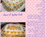صورة لخطوة 1 من وصفة جينواز بذوق الكراميل سهله جدا