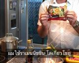 รูปขั้นตอนการทำที่ 1 ของ 3 นาที โชยุ ราเมน