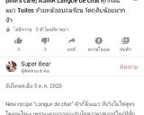 รูปขั้นตอนการทำที่ 10 ของ Langue de chat คุกกี้ลิ้นแมว หม้ออบลมร้อน วัตถุดิบแค่4อย่าง