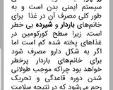 عکس مرحله 3 از دستور زردچوبه و مضراتش در بیماریها