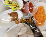 صورة لخطوة 1 من وصفة رز بخاري ودجاج شوايه بطريقتي
