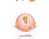 عکس مرحله 1 از دستور کارنامه ۲۰۲۰