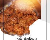 મંચુરિયન રેસીપી સ્ટેપ2ફોટો