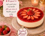 صورة لخطوة 8 من وصفة 🍓🍓 تشيز كيك الفراولة البارد بطريقة سهلة ولذيذة🍓
