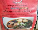 รูปขั้นตอนการทำที่ 1 ของ เนื้อตุ๋นเครื่องยาจีน