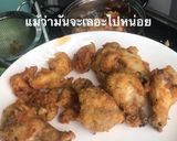 รูปขั้นตอนการทำที่ 2 ของ ไก่ทอดกรอบ สูตรสำหรับคนไม่มีโคชูจัง ใช้ฝาเขียวแทน ช่วงกักตัว