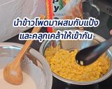 รูปขั้นตอนการทำที่ 4 ของ ข้าวโพดทอด🌽