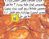 صورة لخطوة 1 من وصفة دجاج مشوي