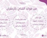 صورة لخطوة 4 من وصفة شاي الزعفران