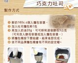 【第二個胃吃不飽】巧克力吐司的食譜步驟2照片