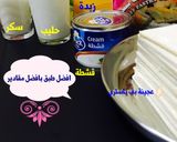 صورة لخطوة 1 من وصفة ام علي (مضمونة) 😋💙