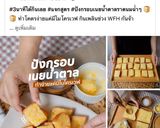 รูปขั้นตอนการทำที่ 1 ของ ขนมปังกรอบเนยน้ำตาล