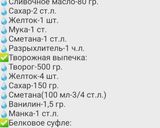 Фото кроку 1 до Вкусный и нежный пай "Слезы ангела".