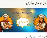 عکس مرحله 1 از دستور آش ترخینه