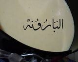 صورة لخطوة 2 من وصفة بسبوسة بارونه💅