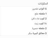 صورة لخطوة 1 من وصفة عجينة العشر دقائق