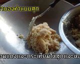 รูปขั้นตอนการทำที่ 2 ของ แจ่วบอง ปลาร้าบอง [แบบสุก]