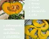 รูปขั้นตอนการทำที่ 1 ของ น้ำฟักทองเพื่อสุขภาพ