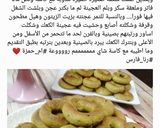 صورة لخطوة 11 من وصفة كعك اساور فلسطيني بزيت الزيتون