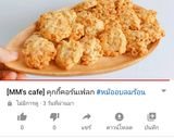 รูปขั้นตอนการทำที่ 9 ของ คุกกี้คอร์นเฟล็ก หม้ออบลมร้อน ส่วนผสมน้อย ง่ายมากๆ