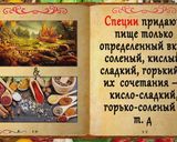 Фото кроку 7 до Фильм "Пряности, Специи и Приправы" - общие положения, классификация, пряность Анис.