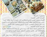 صورة لخطوة 1 من وصفة معروك رمضان بالتمر