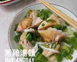 蔥雞湯麵的食譜步驟6照片