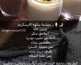 صورة لخطوة 3 من وصفة مهلبيه بنكهة الايسكريم