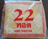 รูปขั้นตอนการทำที่ 2 ของ เกี๊ยวทอดไส้กุ้ง