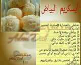 A picture of step 1 of آيسكريم البياض.