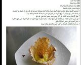صورة لخطوة 2 من وصفة طريقة عمل بقلاوة بالقشطة