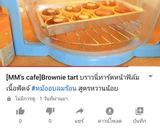 รูปขั้นตอนการทำที่ 13 ของ บราวนี่ทาร์ตหน้าฟิล์ม สูตรหวานน้อย #หม้ออบลมร้อน