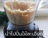 รูปขั้นตอนการทำที่ 3 ของ แป้งอัลมอนด์