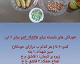 عکس مرحله 2 از دستور کشک کدو هخامنشی