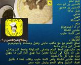 صورة لخطوة 3 من وصفة سليق باللحم والقشطة