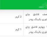 عکس مرحله 5 از دستور تبدیل گرم به پیمانه