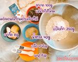 รูปขั้นตอนการทำที่ 1 ของ สโคนลูกเกด